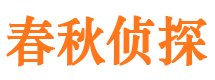 陈仓市私人侦探